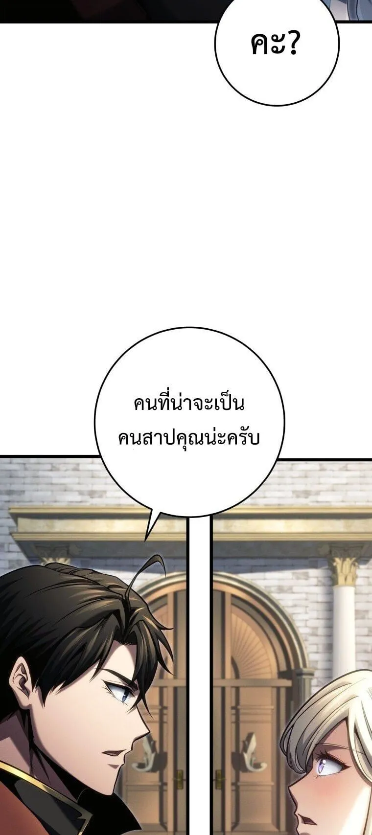 A Dragonslayer’s Peerless Regression ตอนที่ 85 หน้า 52