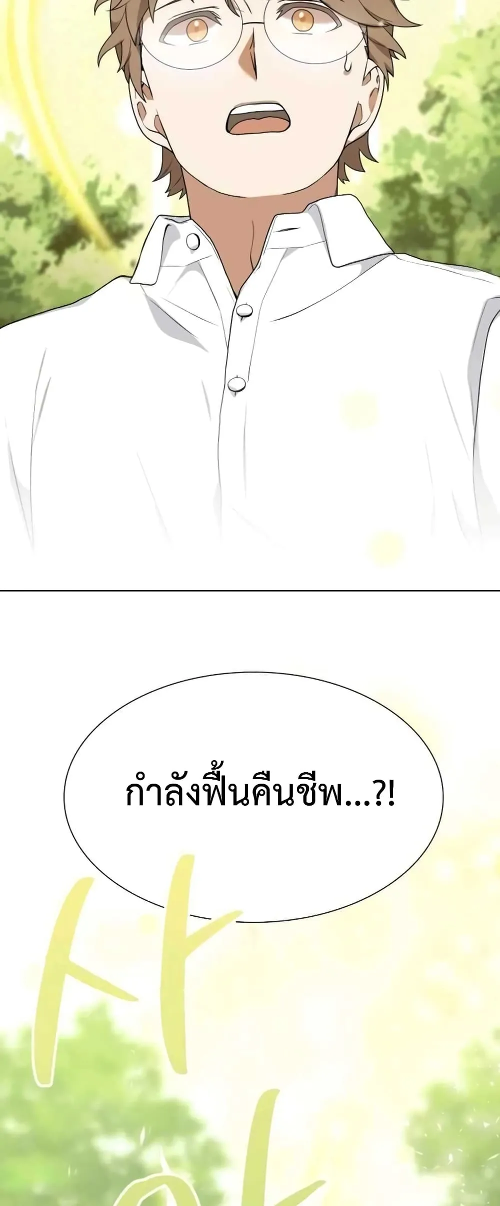 Hunter World’s Gardener ตอนที่ 1 หน้า 81