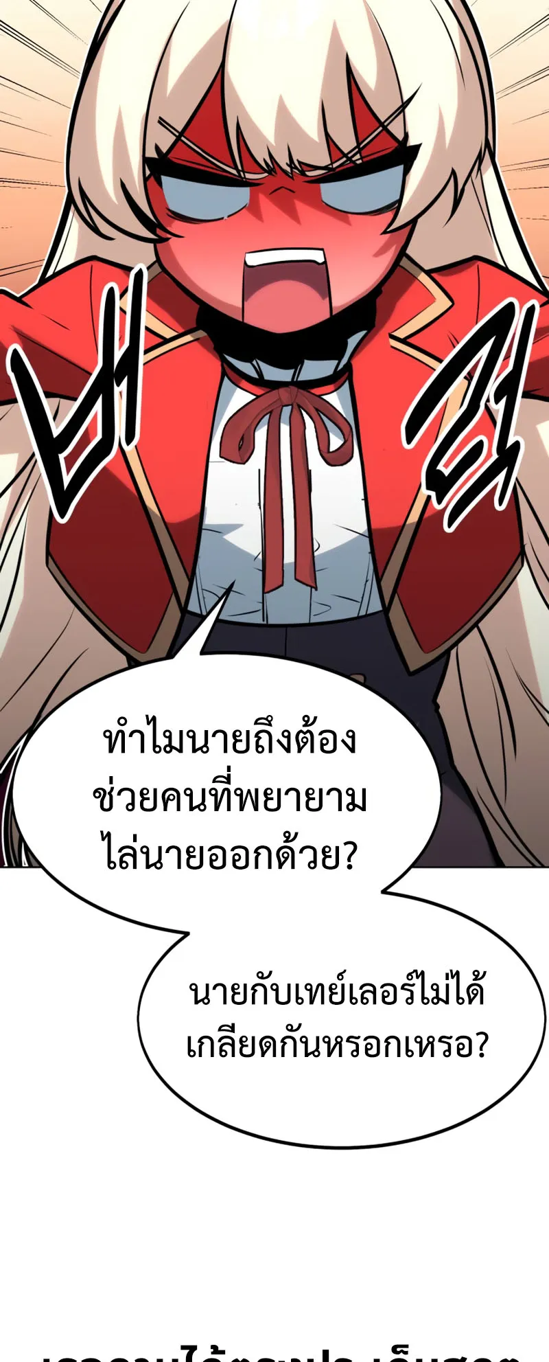 The Extra’s Academy Survival Guide ตอนที่ 5 หน้า 96