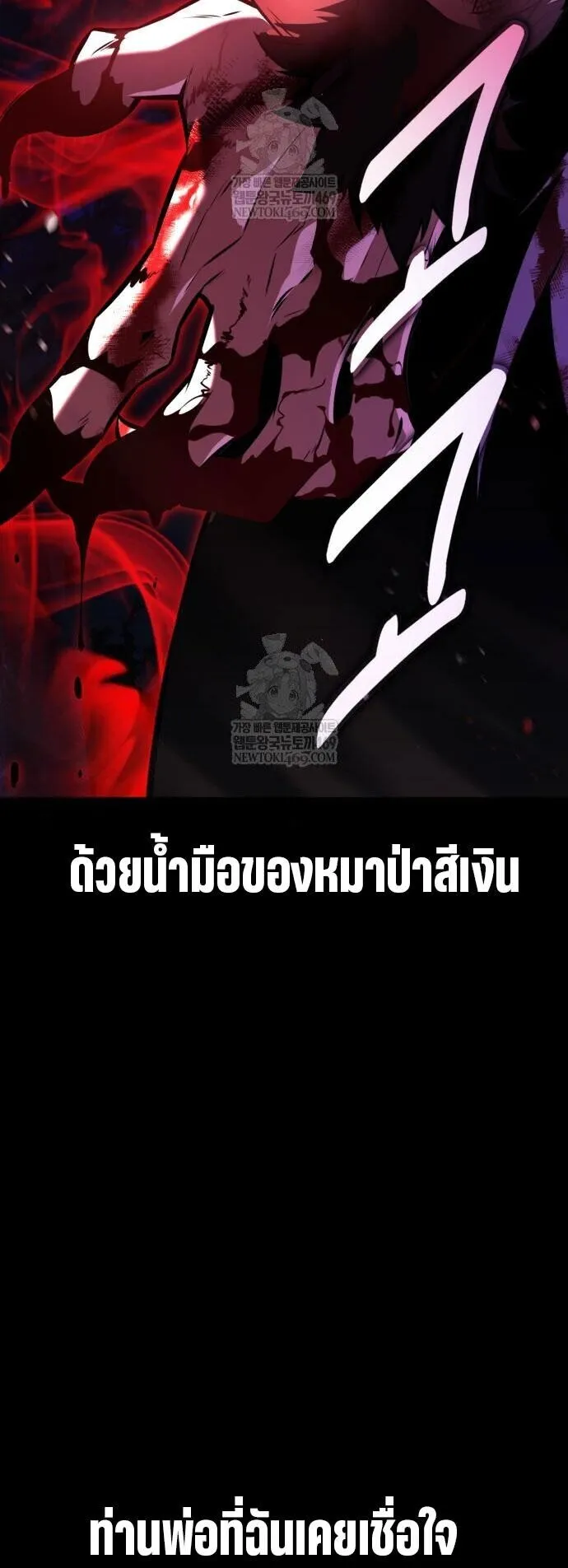 I Killed an Academy Player ตอนที่ 111 หน้า 30