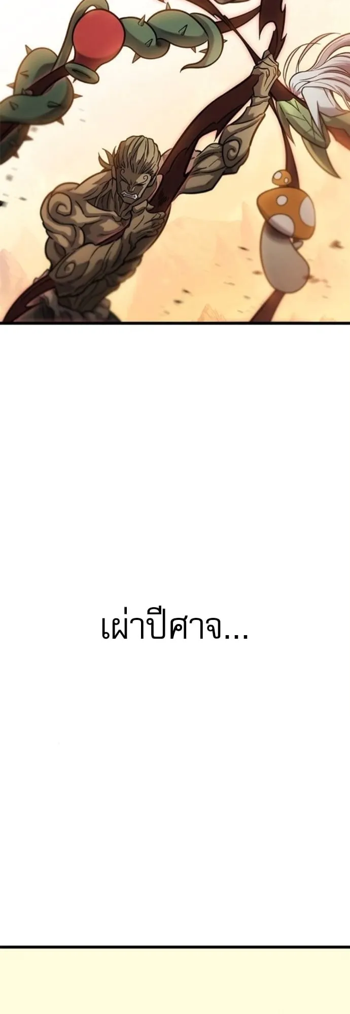 What a Bountiful Harvest, Demon Lord! ตอนที่ 46 หน้า 32