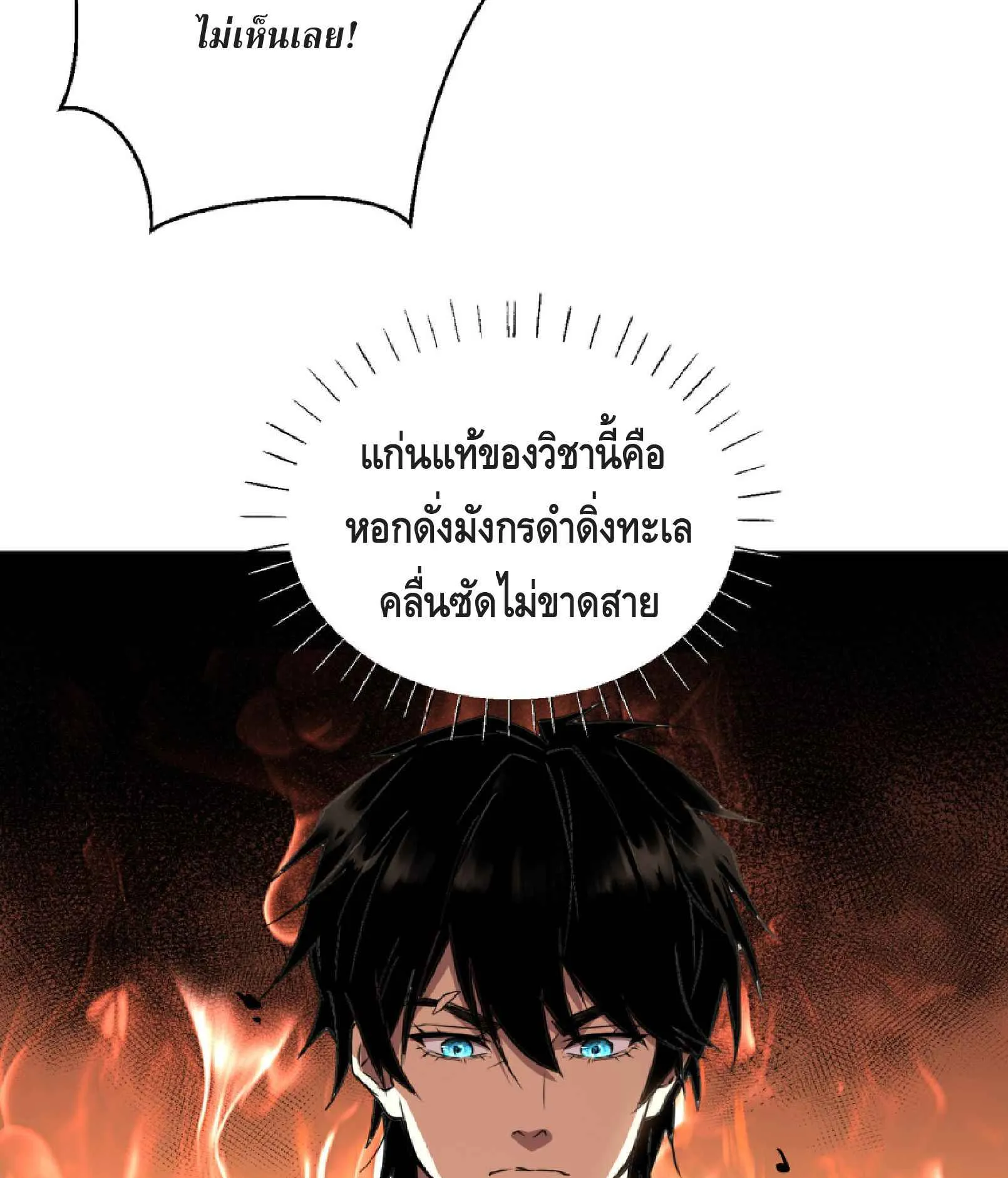 High Martial Arts: Sweeping Through Three Thousand ตอนที่ 3 หน้า 89