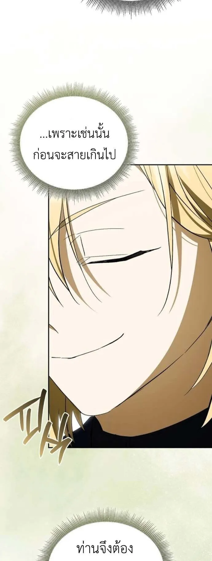 I Was Reincarnated as the Third Son of a Duke ตอนที่ 13 หน้า 73