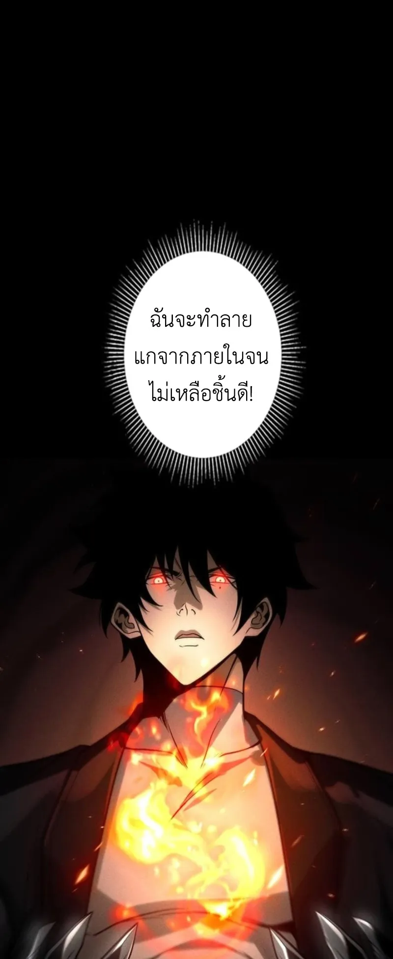 Absolute Domination at Level 0 Using My Analysis Skill เลเวล 0 ที่แกร่งที่สุด ตอนที่ 14 หน้า 73