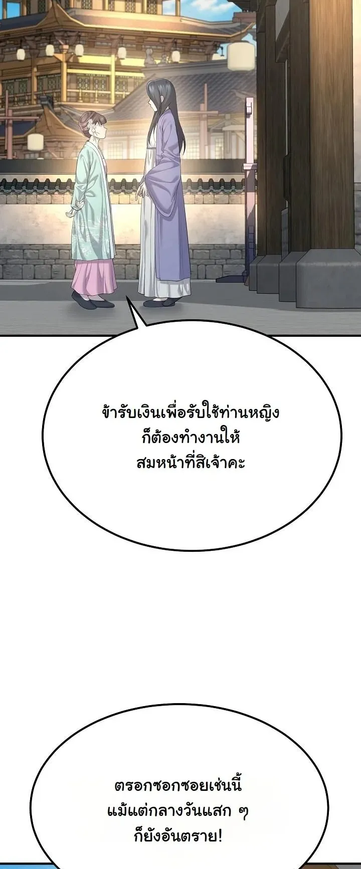 Monopolizing All Opportunities ตอนที่ 9 หน้า 45