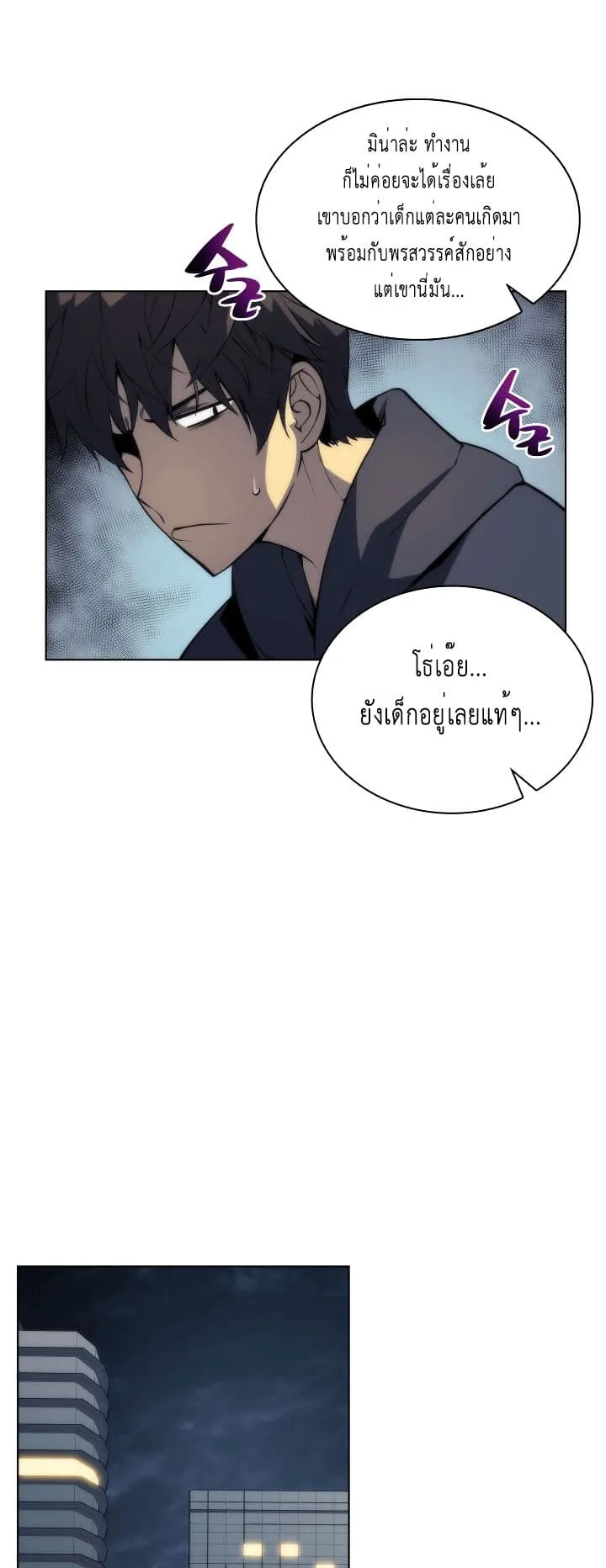 Overgeared ตอนที่ 3 หน้า 34