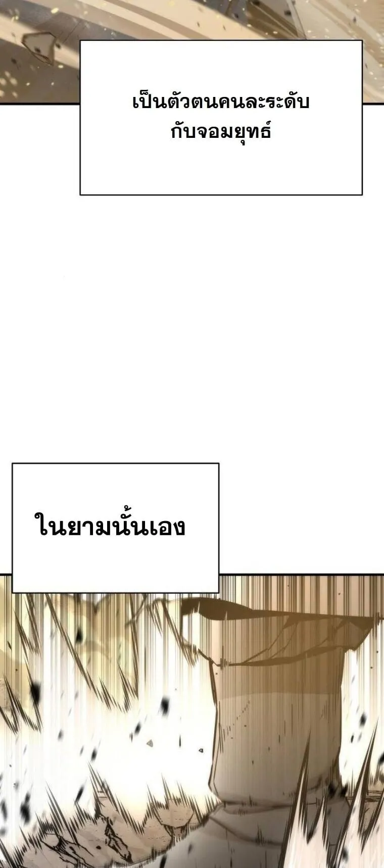 A Regressor’s Tale of Cultivation ตอนที่ 24 หน้า 66