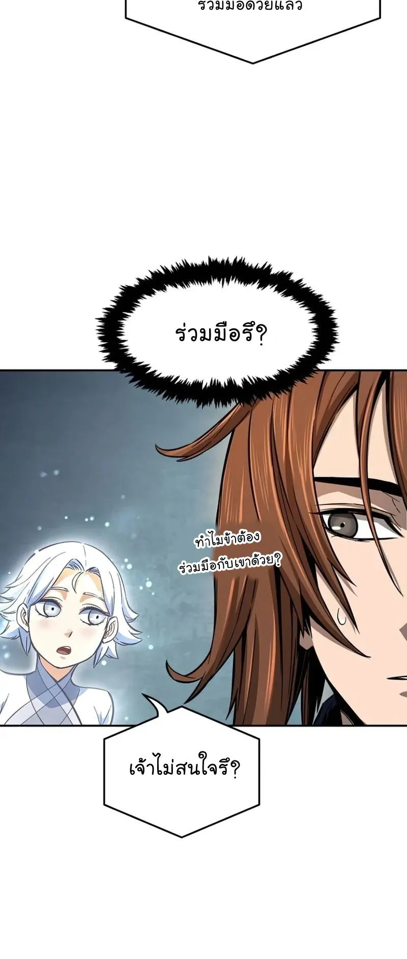 Absolute Sword Sense ตอนที่ 11 หน้า 55
