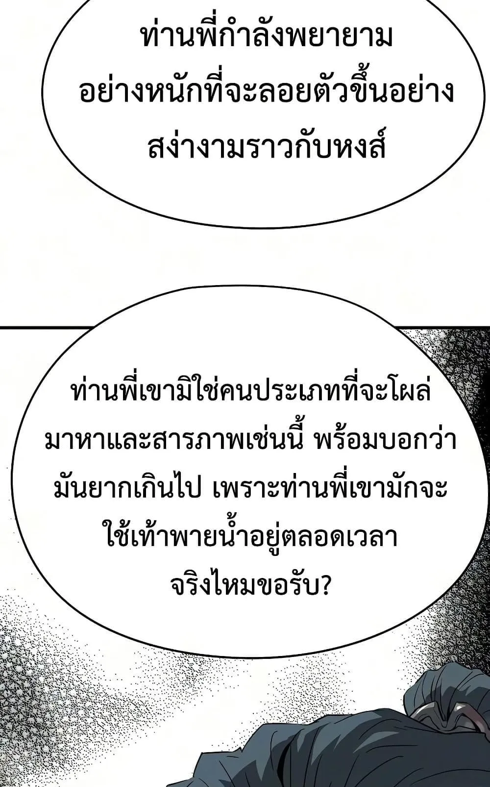 Absolute Regression ตอนที่ 102 หน้า 80