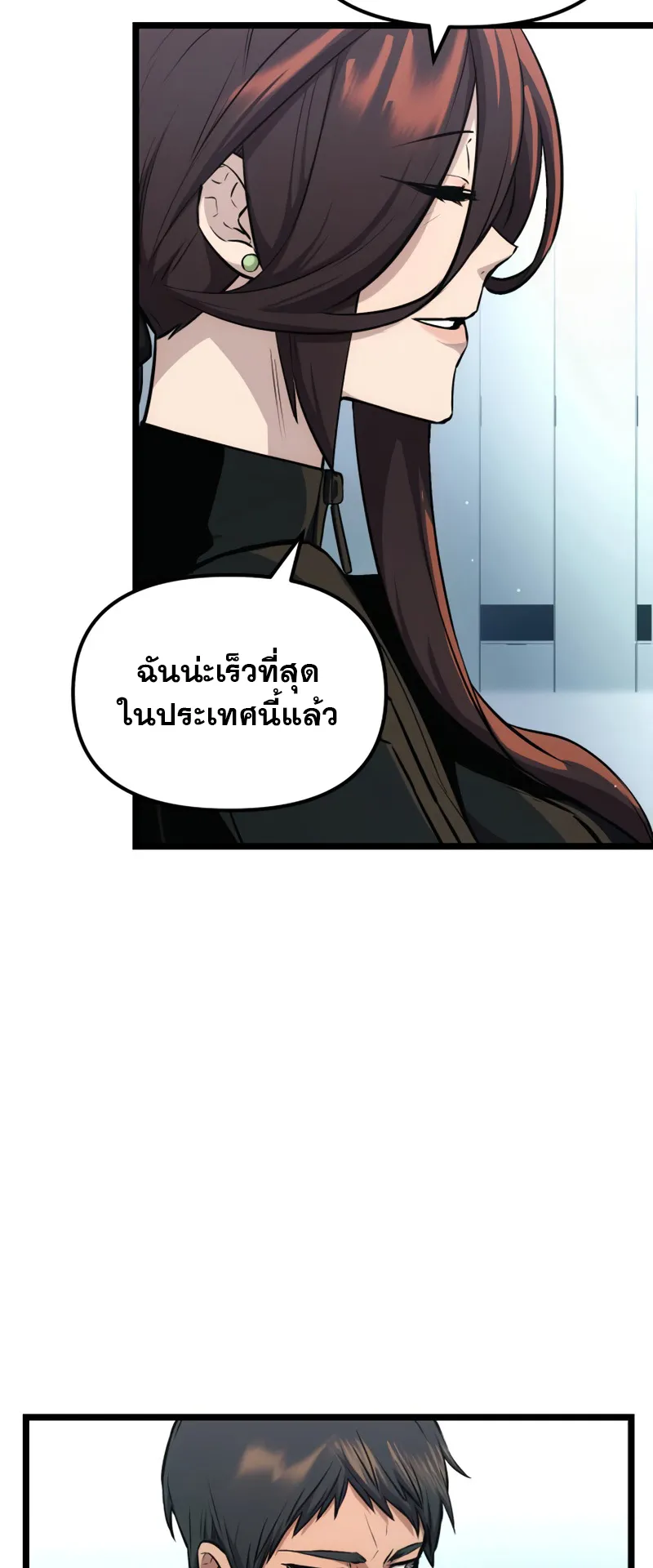 I Obtained a Mythic Item ตอนที่ 10 หน้า 73