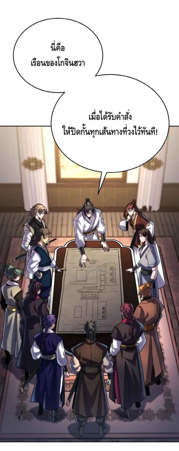 I Become the Youngest Disciple of the Martial Arts Leader ตอนที่ 38 หน้า 50