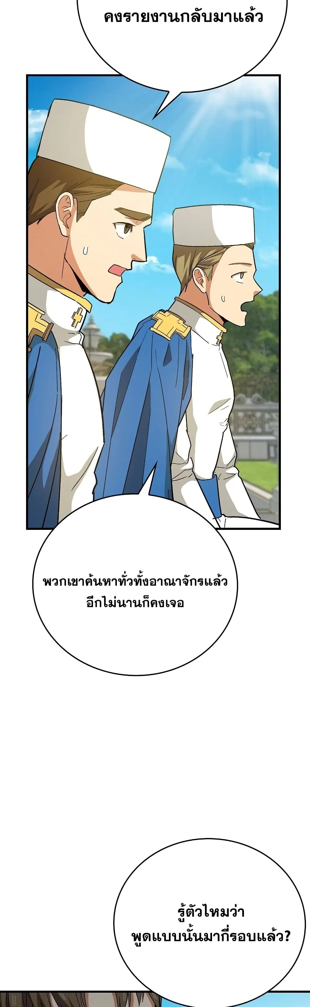 To Hell With Being a Saint, I’m a Doctor ตอนที่ 14 หน้า 33