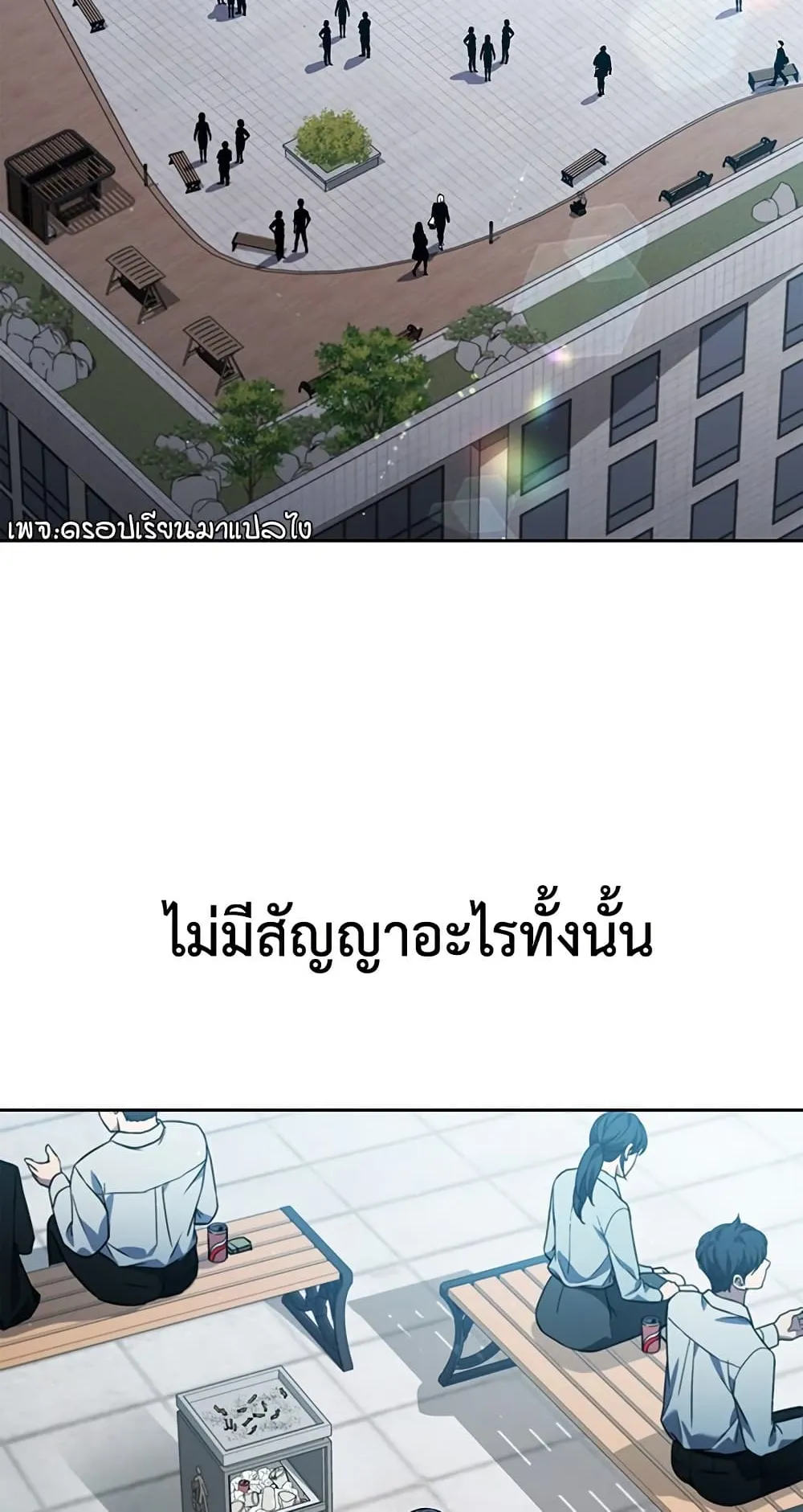 How to Survive Restructuring ตอนที่ 1 หน้า 33