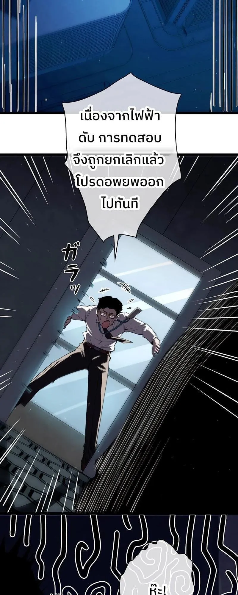 Become the Strongest Hero Through the Cheat System ตอนที่ 3 หน้า 53