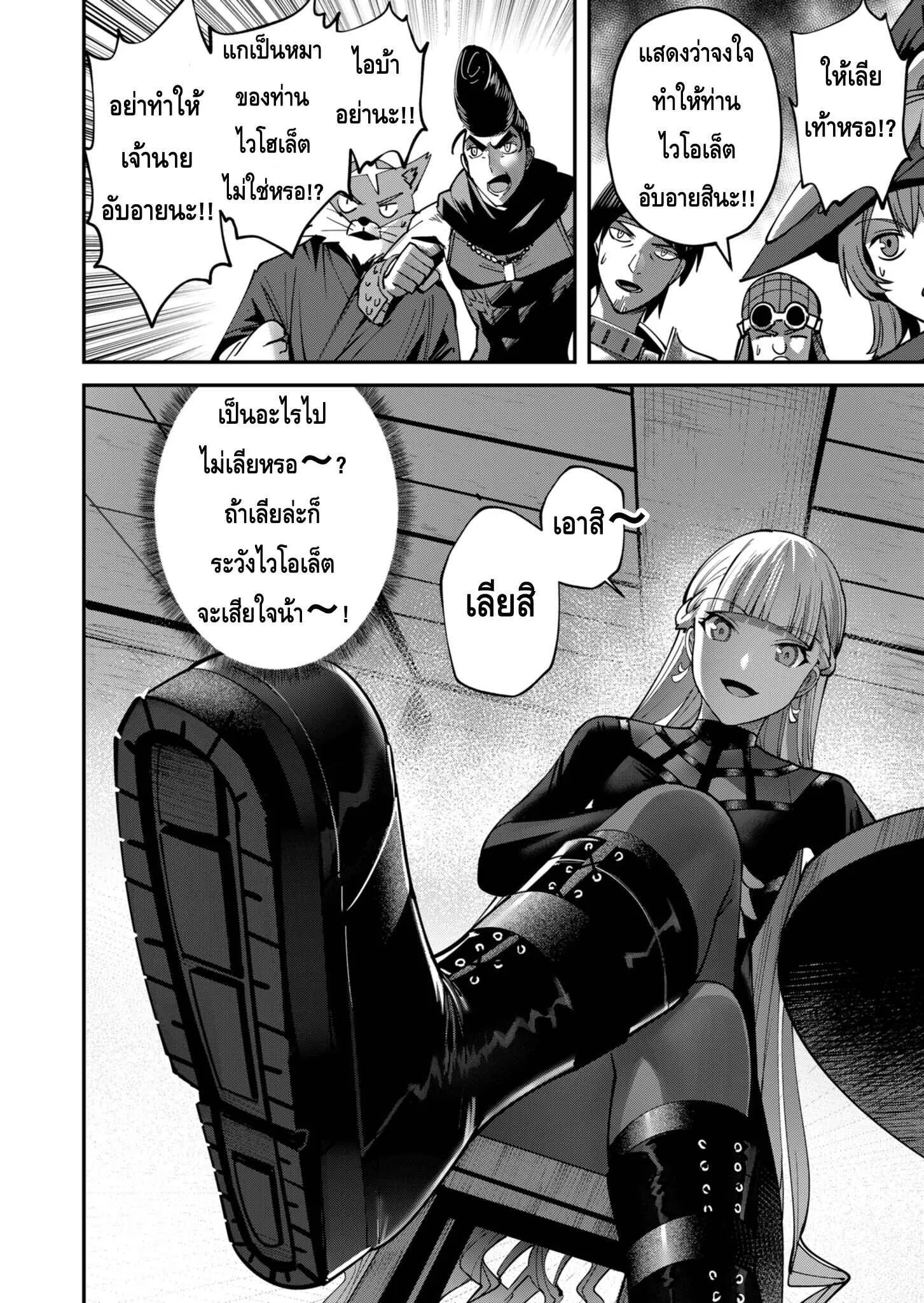 Kichiku Eiyuu Savage Hero ตอนที่ 15 หน้า 16