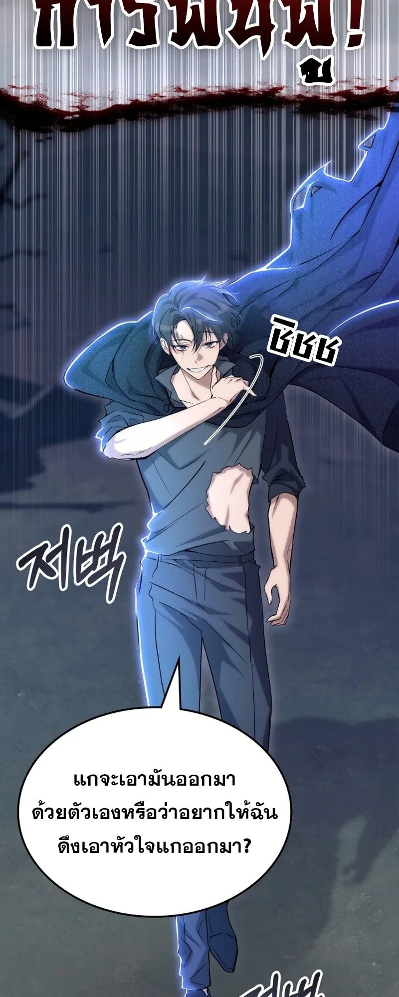 The Late Game Healer Is Way Too Strong ตอนที่ 1 หน้า 20