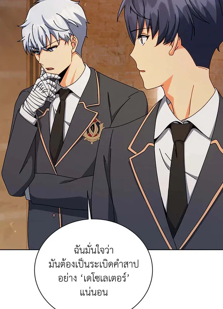 Necromancer Academy’s Genius Summoner Chapter 141 หน้า 83