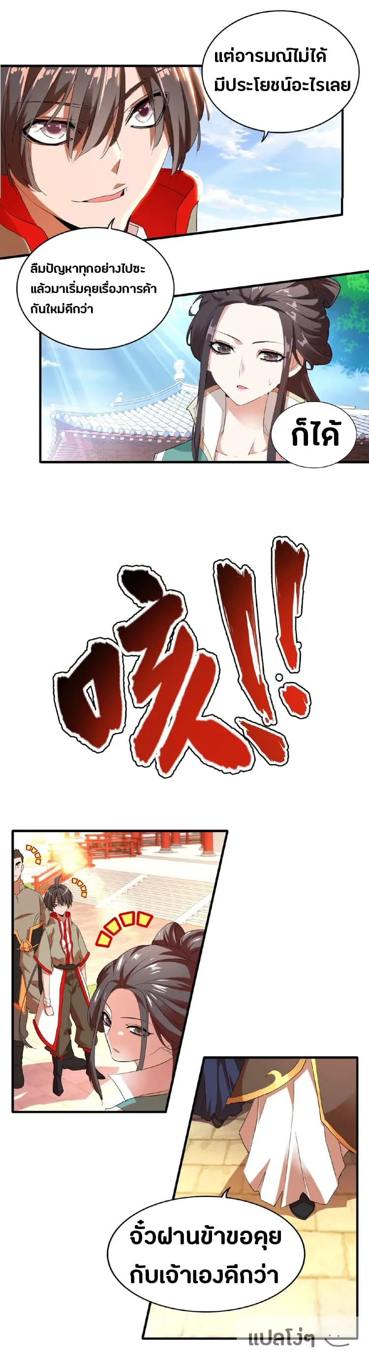 Magic Emperor ตอนที่ 14 หน้า 21