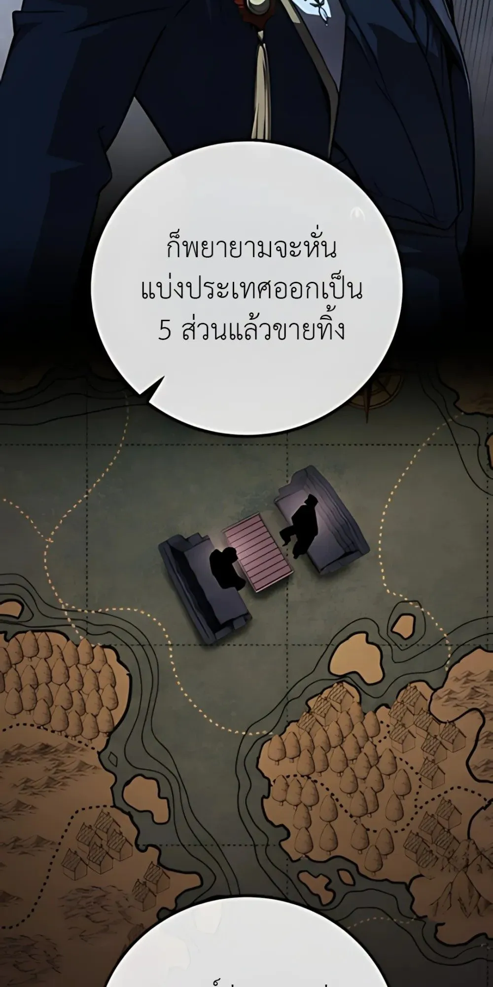30 Years Have Passed Since the Prologue ตอนที่ 1 หน้า 140