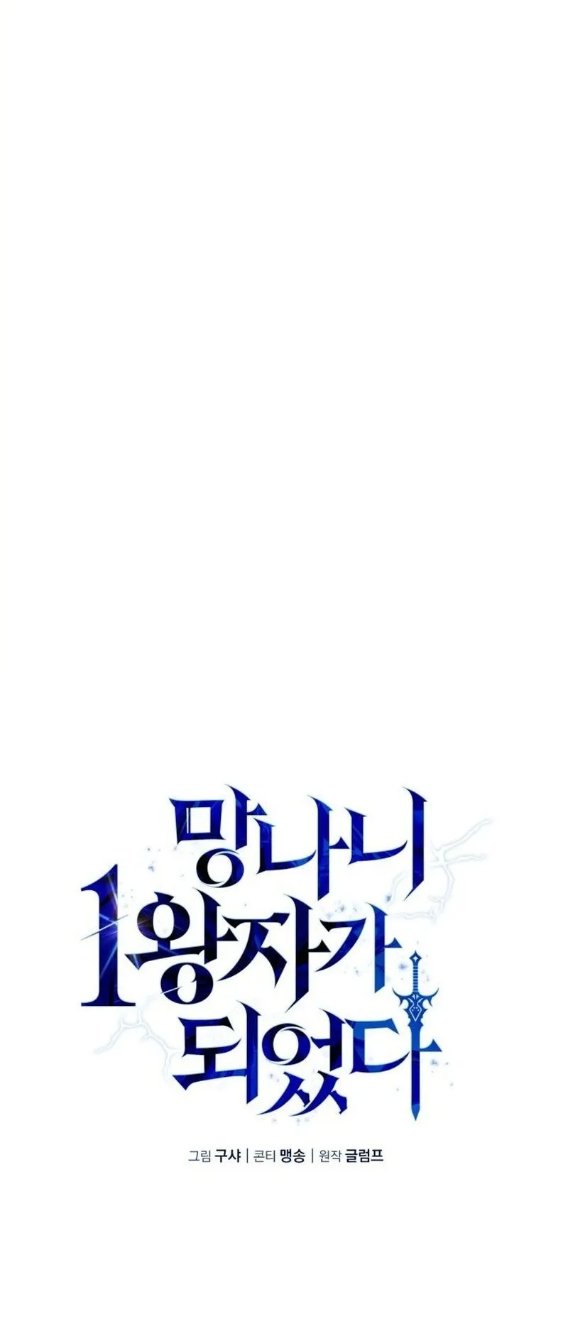 I Became The Rogue First Prince ตอนที่ 12 หน้า 35