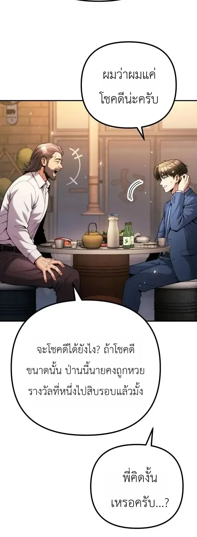 The Money Keeps Piling Up Even If I Spend It ตอนที่ 17 หน้า 11