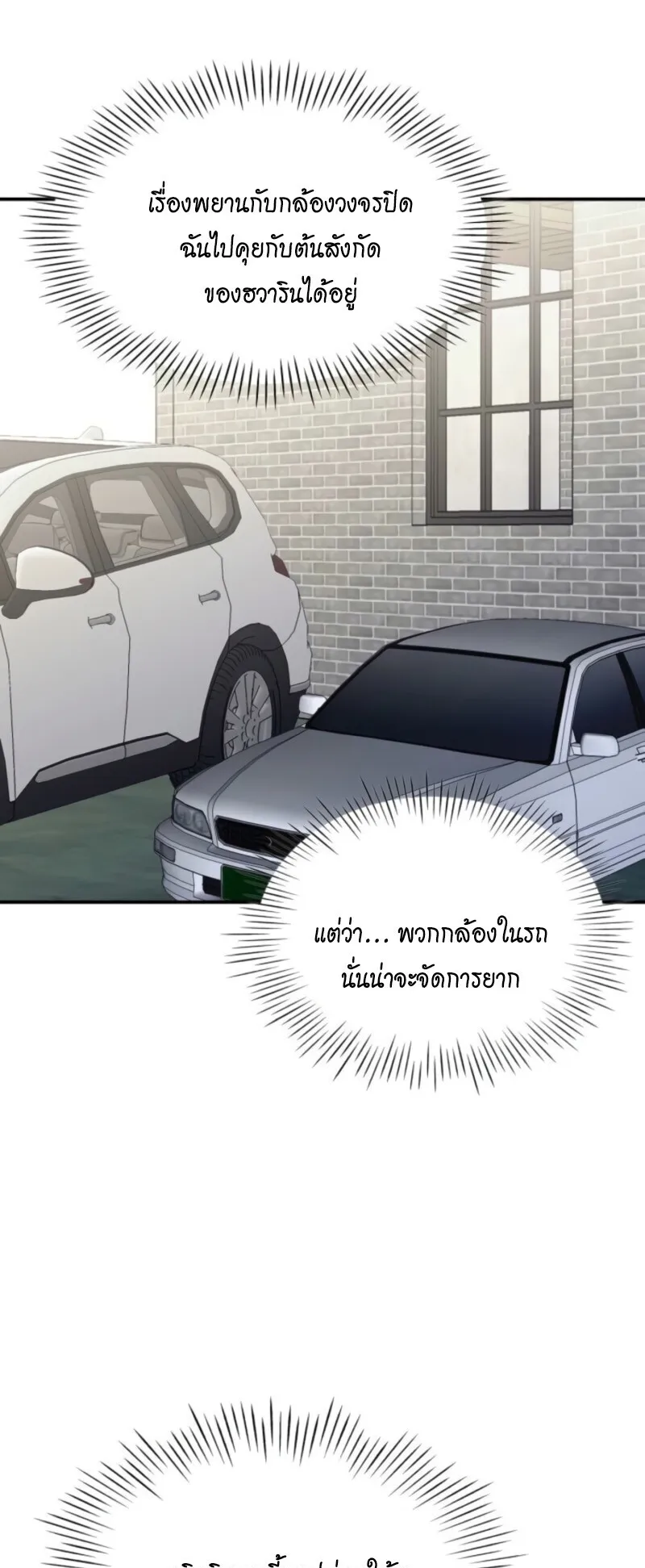 I Was Immediately Mistaken for a Monster Genius Actor ตอนที่ 72 หน้า 62