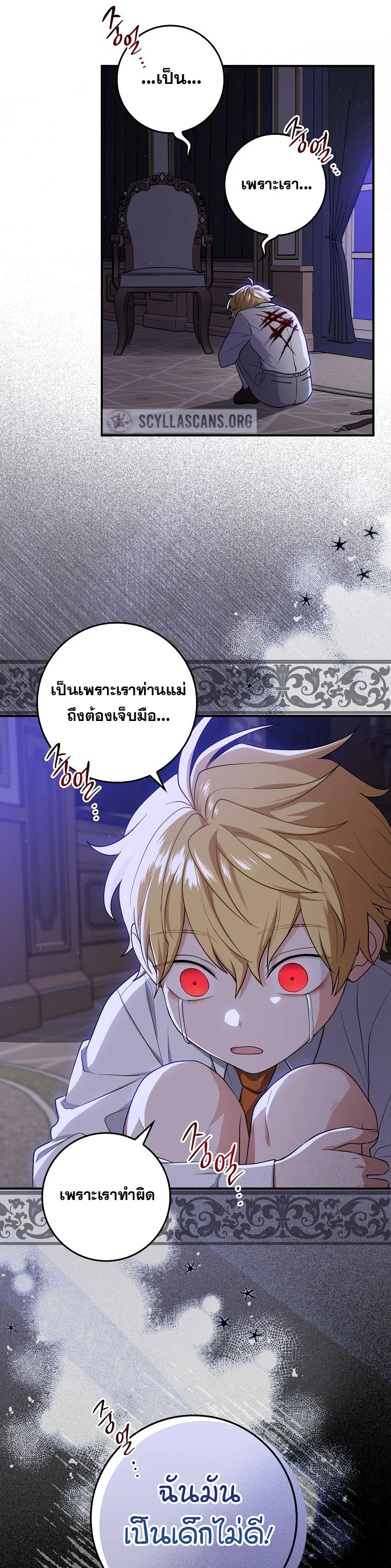 I Played the Role of the Adopted Daughter Too Well ตอนที่ 5 หน้า 53