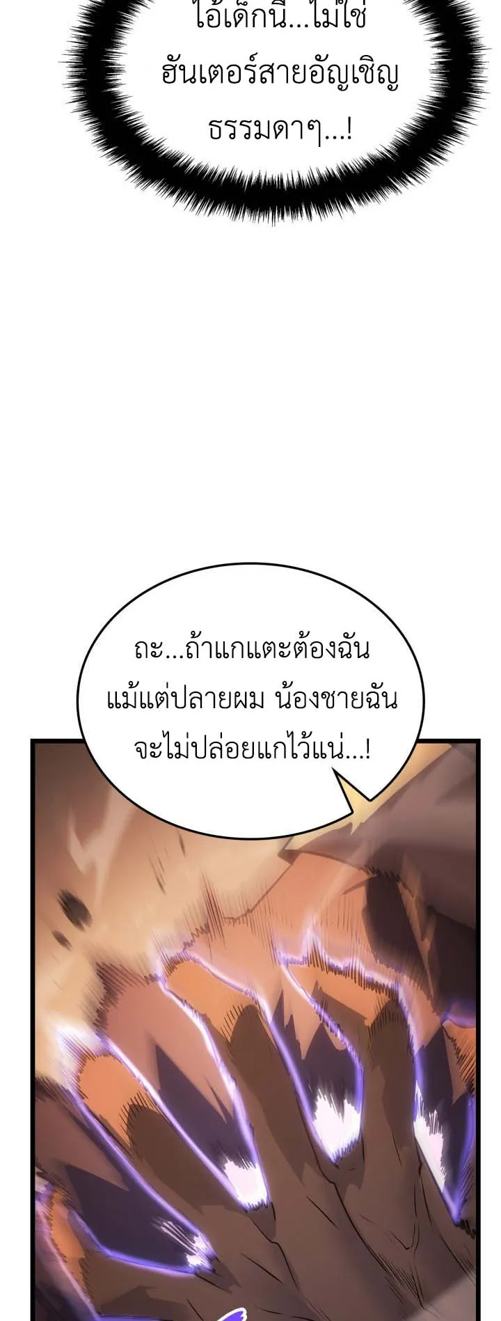 Solo Leveling: Ragnarok ตอนที่ 51 หน้า 57