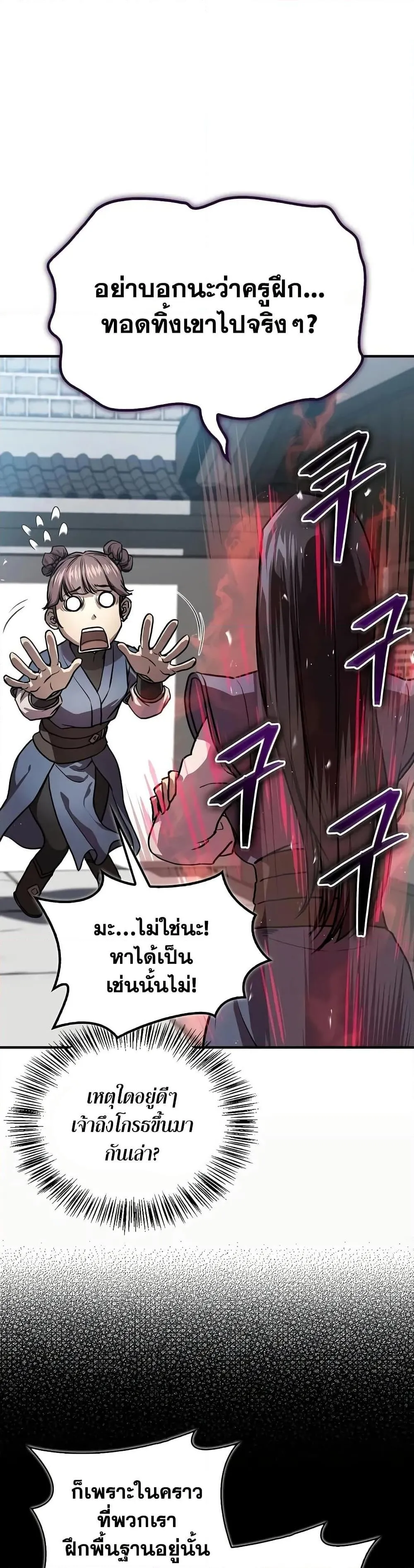 The Demonic Cult Instructor Returns ตอนที่ 22 หน้า 31