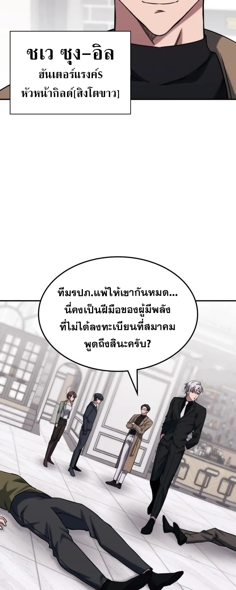 The Late Game Healer Is Way Too Strong ตอนที่ 2 หน้า 55