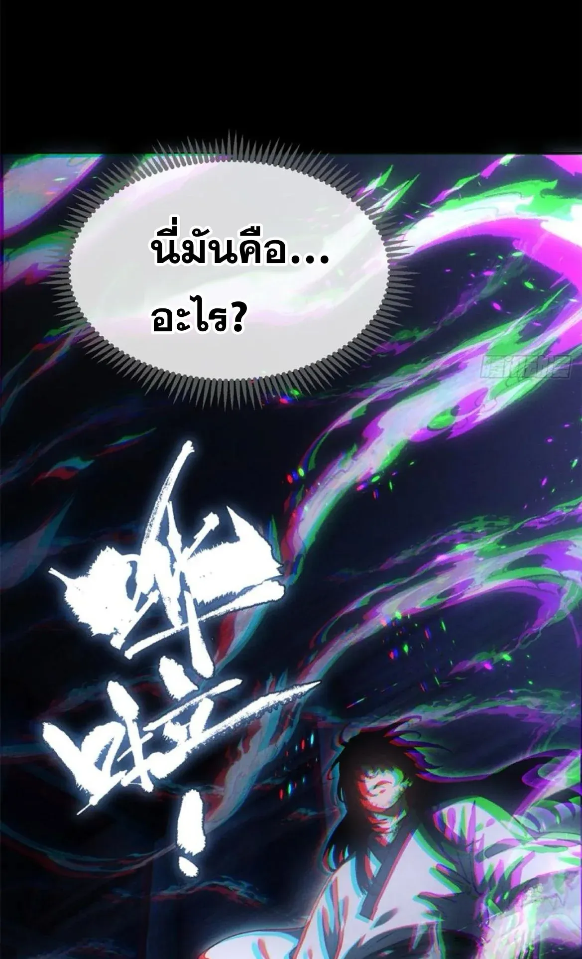 Dao of the Bizarre Immortal ตอนที่ 22 หน้า 16