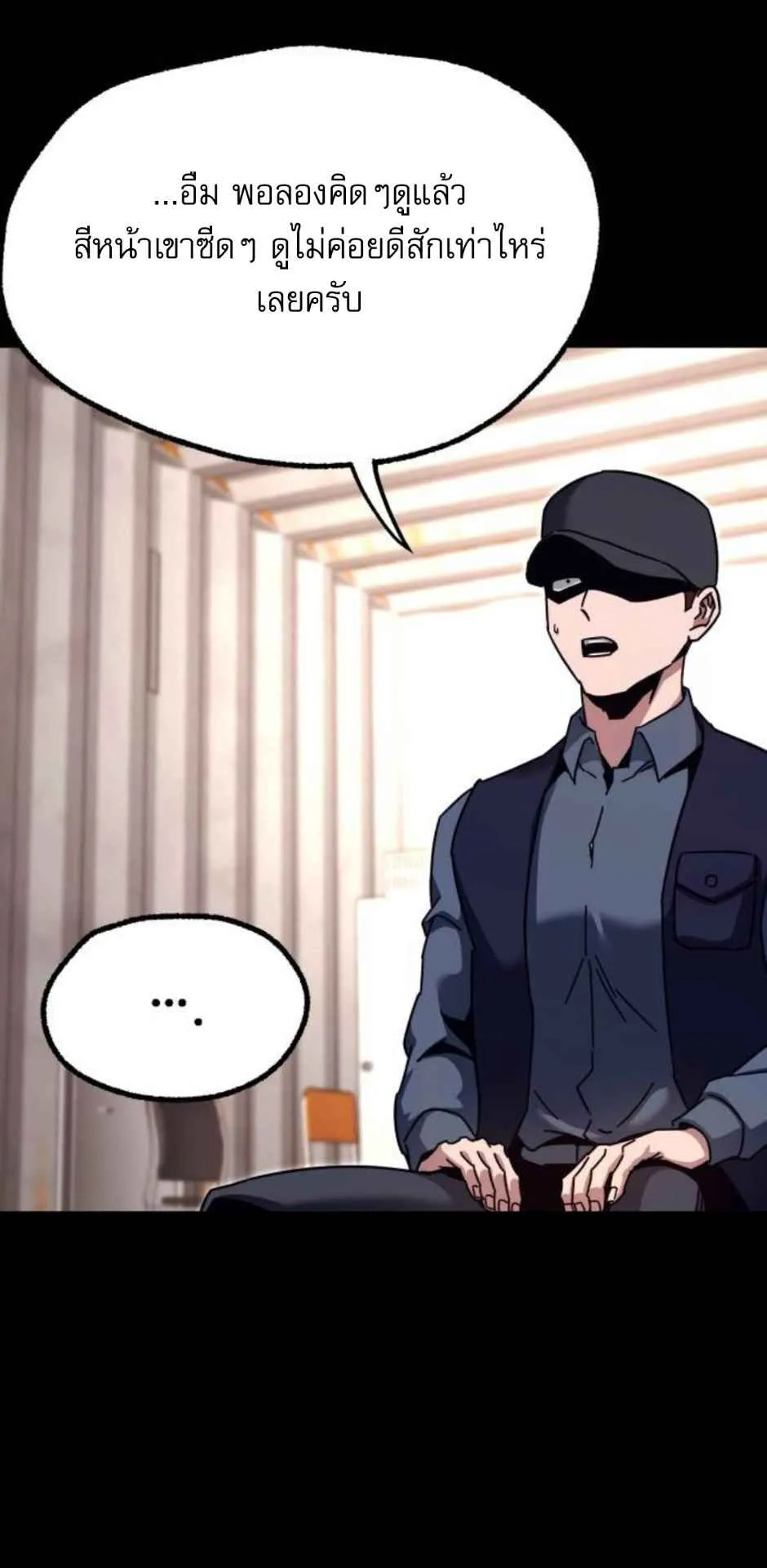 I Took Over The Academy With a Single Sashimi Knife ตอนที่ 35 หน้า 72