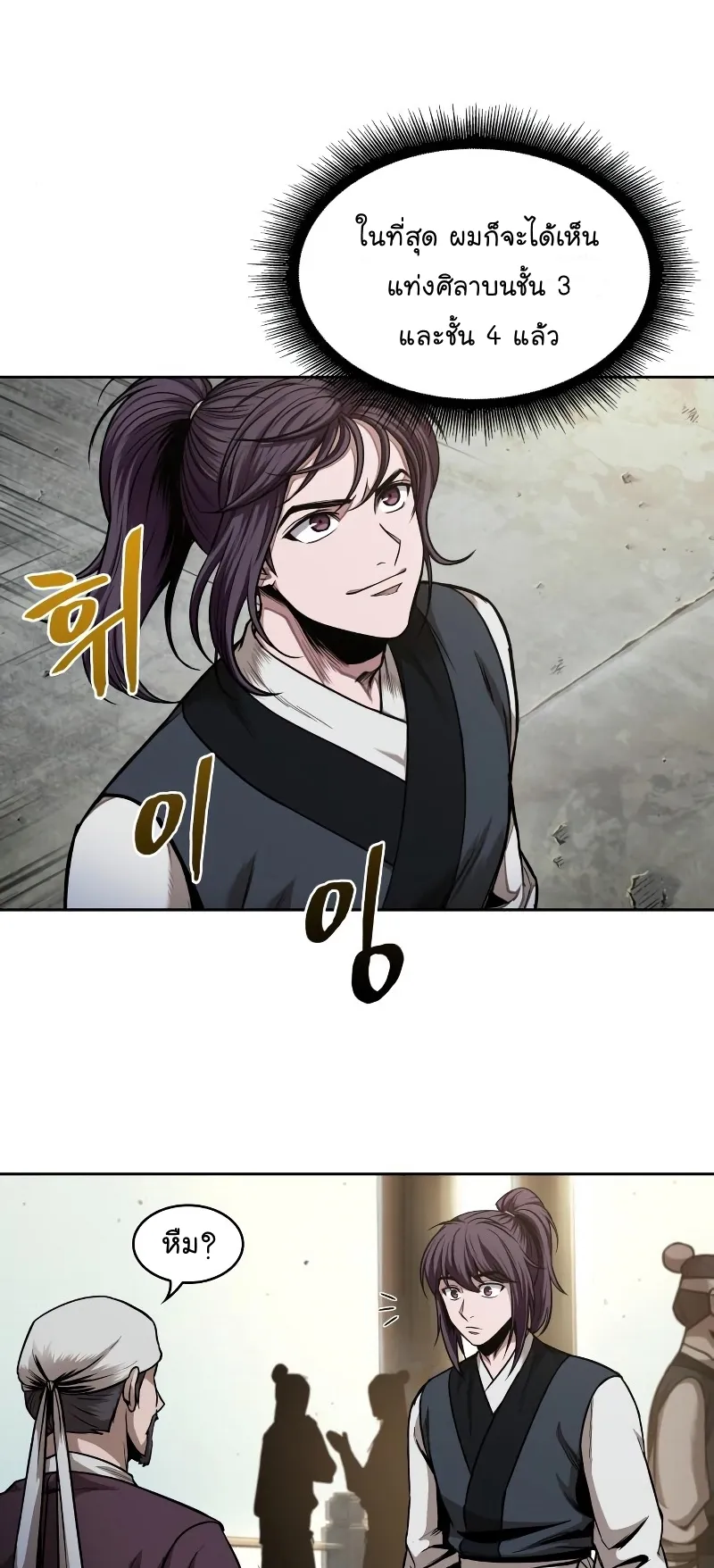 Nano Machine Chapter 68 หน้า 8