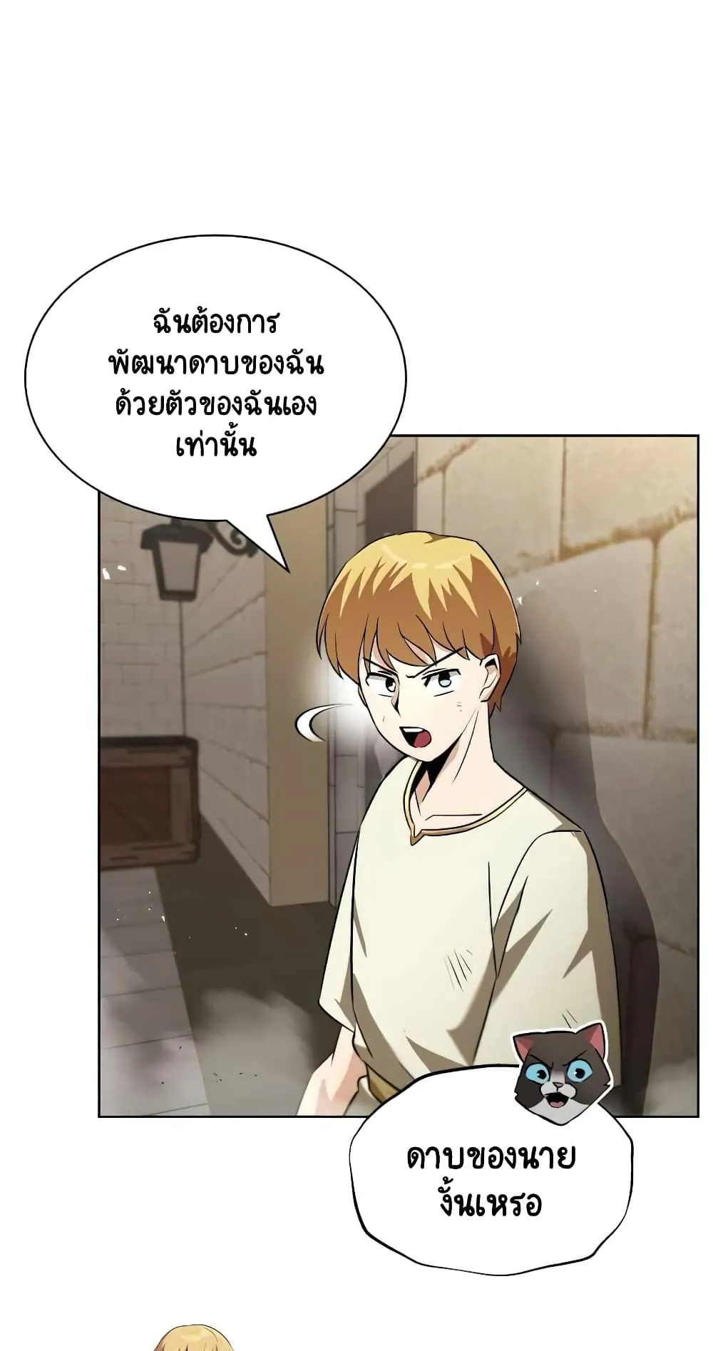 The Lazy Lord Masters the Sword ตอนที่ 22 หน้า 41