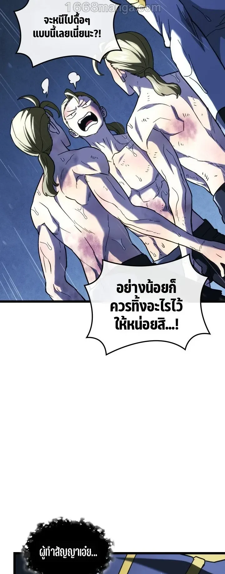 Revenge of the Iron-Blooded Sword Hound ตอนที่ 168 หน้า 51