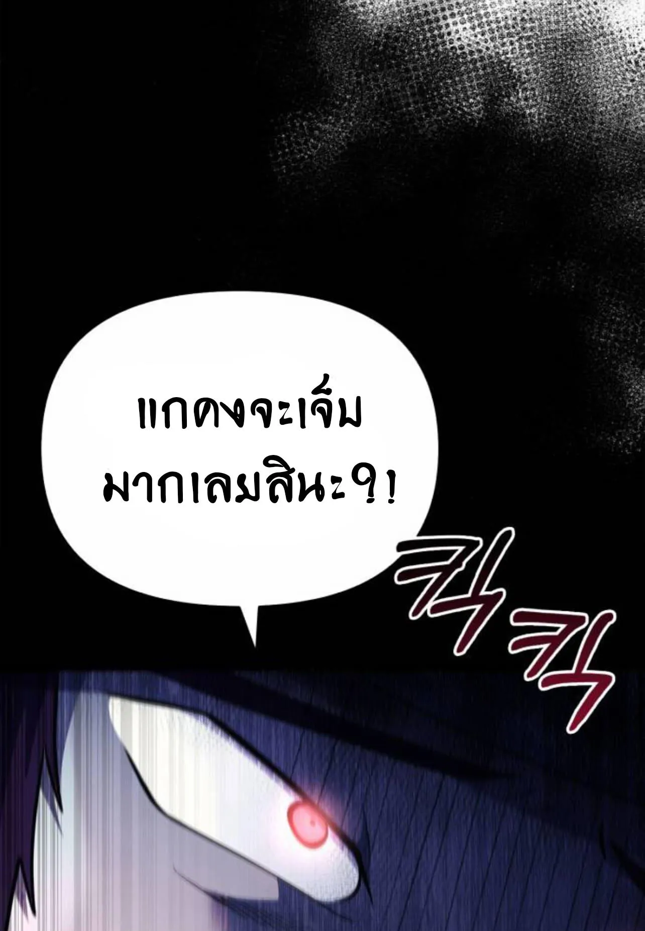 Surviving the Game as a Barbarian ตอนที่ 12 หน้า 152