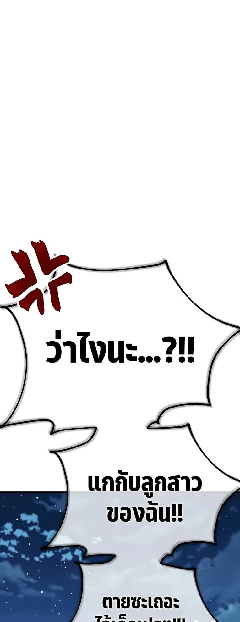 I Killed an Academy Player ตอนที่ 37 หน้า 20