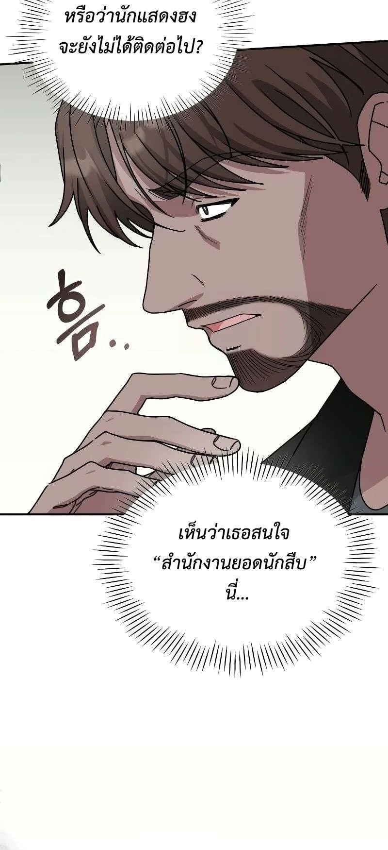 I Was Immediately Mistaken for a Monster Genius Actor ตอนที่ 10 หน้า 30