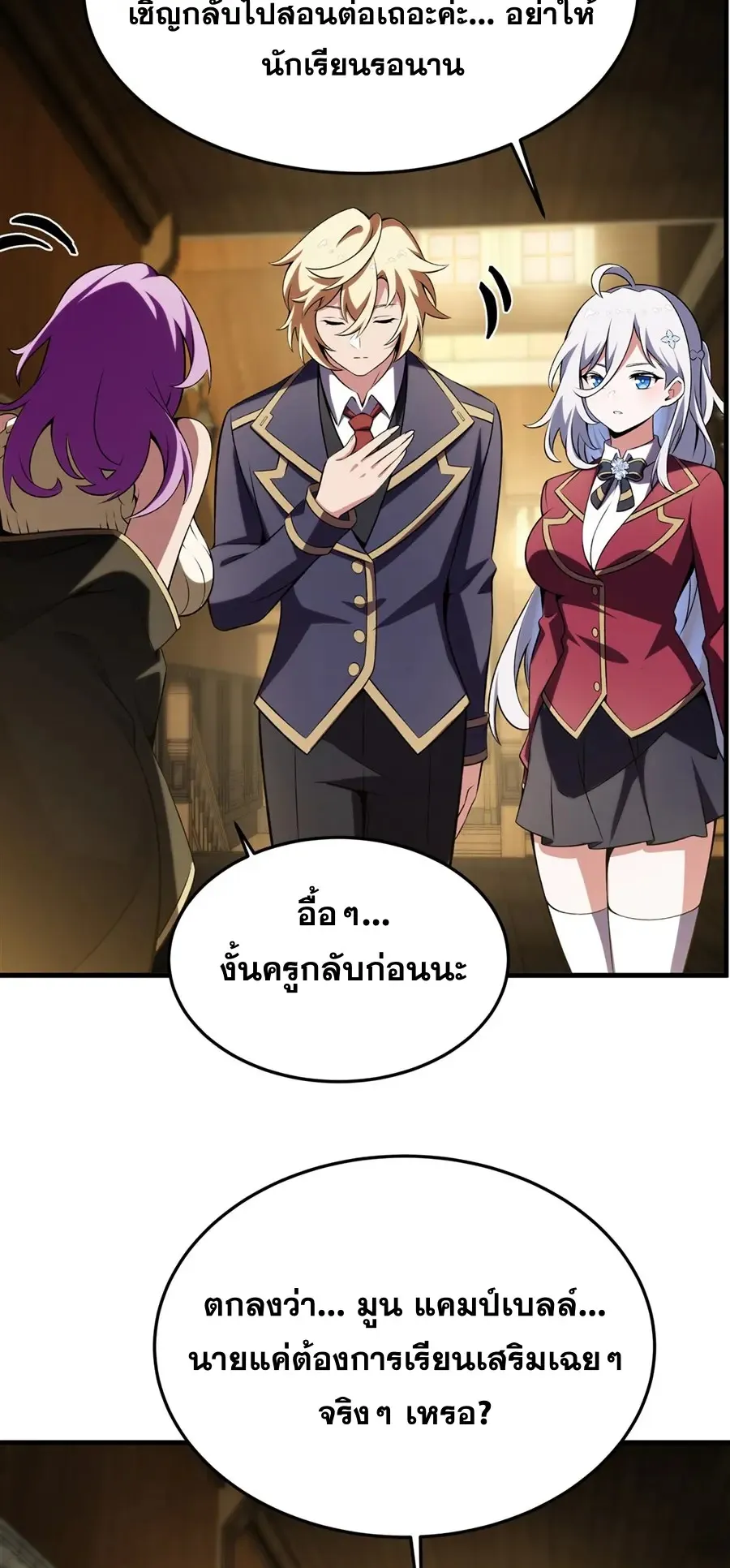 The Yellow-Haired Villain in Female Main Character’s Novel Wants Happiness ตอนที่ 46 หน้า 29