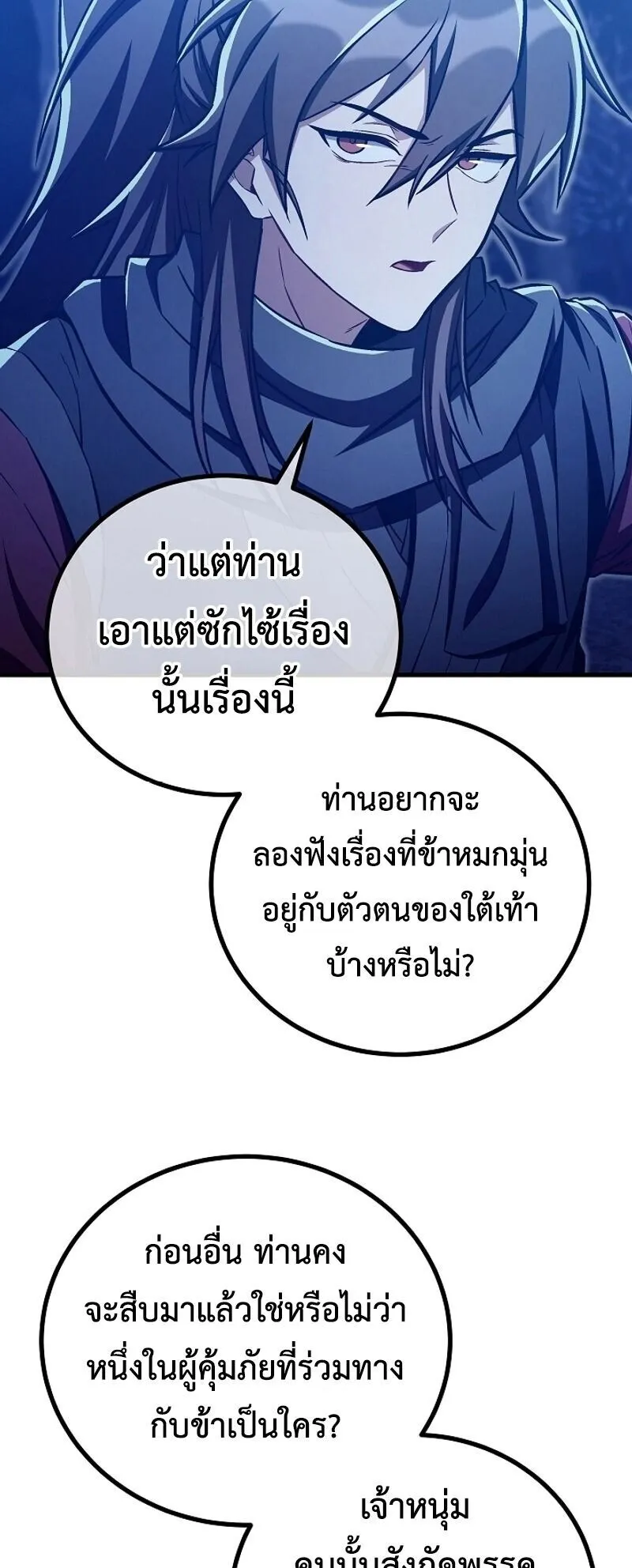 The Twin Swords of the Sima ตอนที่ 41 หน้า 12