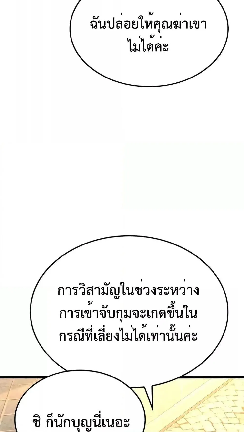 Insanely-Talented Player ตอนที่ 20 หน้า 9