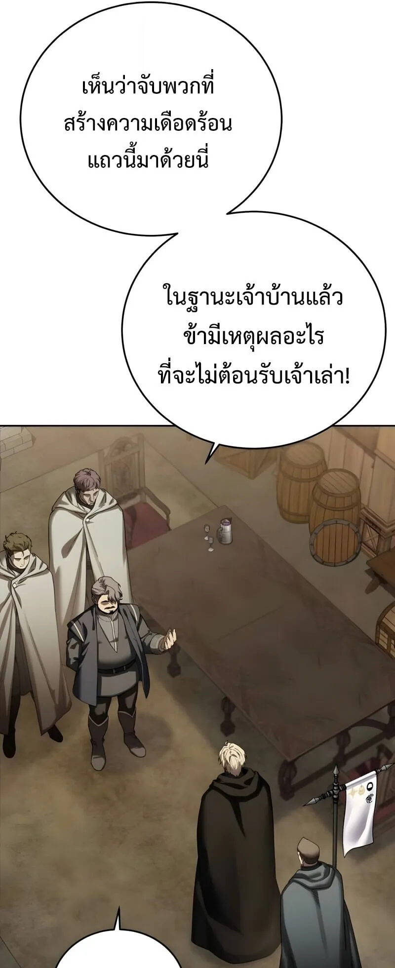 Star-Embracing Swordmaster ตอนที่ 97 หน้า 82