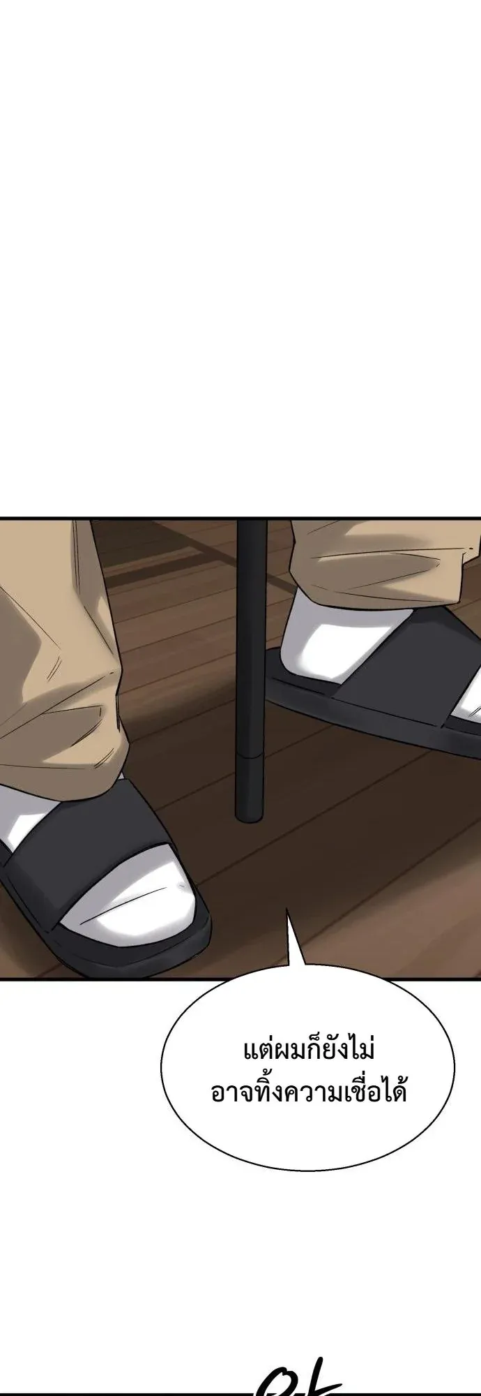 Ankle Breaker ตอนที่ 3 หน้า 16