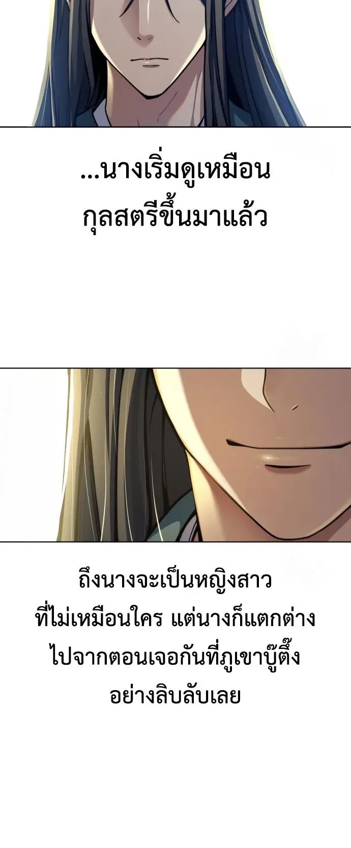 Regression of the Yong Clan Heir ตอนที่ 17 หน้า 70