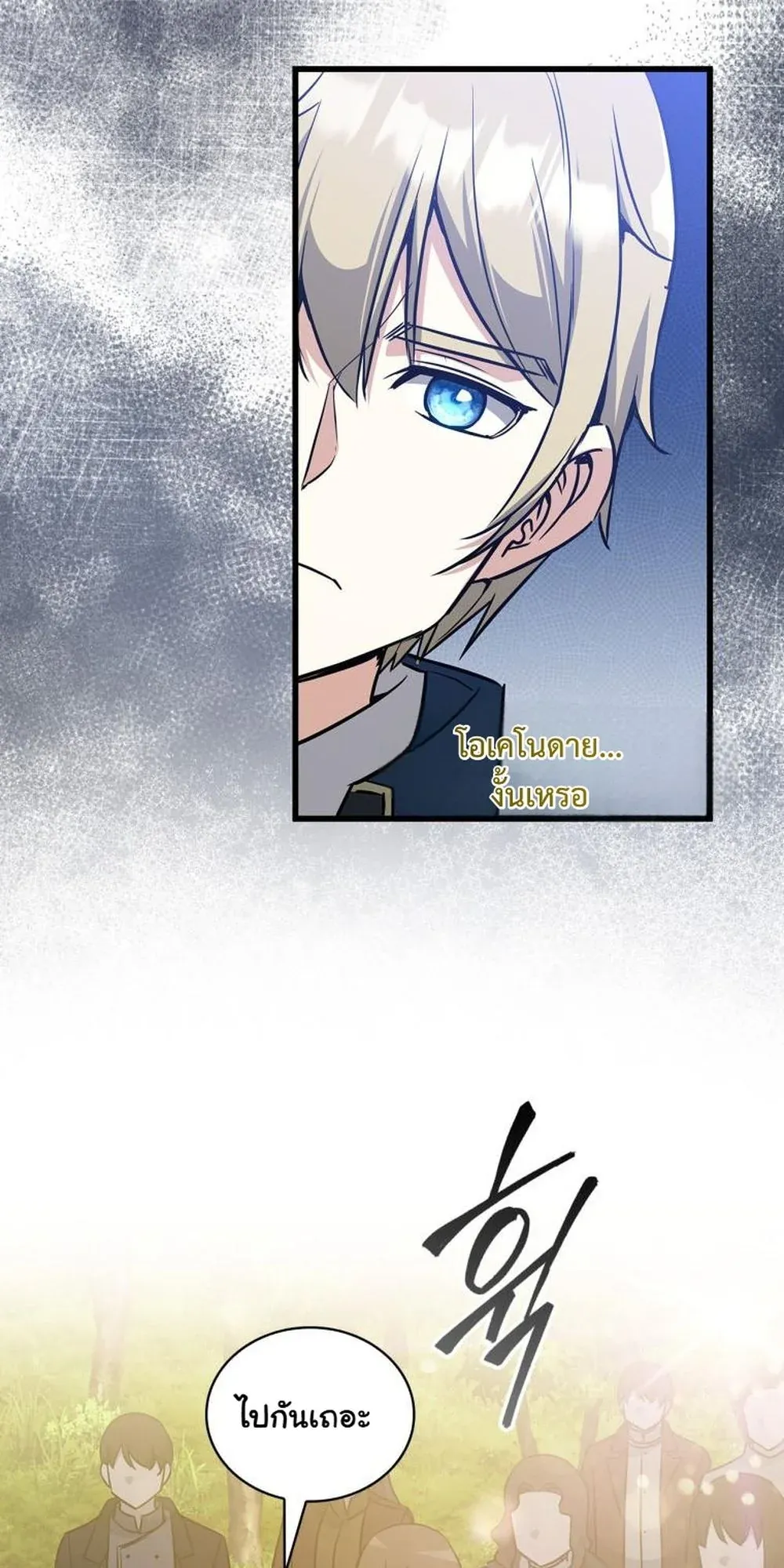 I Became the Academy Villain’s Daughter ตอนที่ 19 หน้า 63