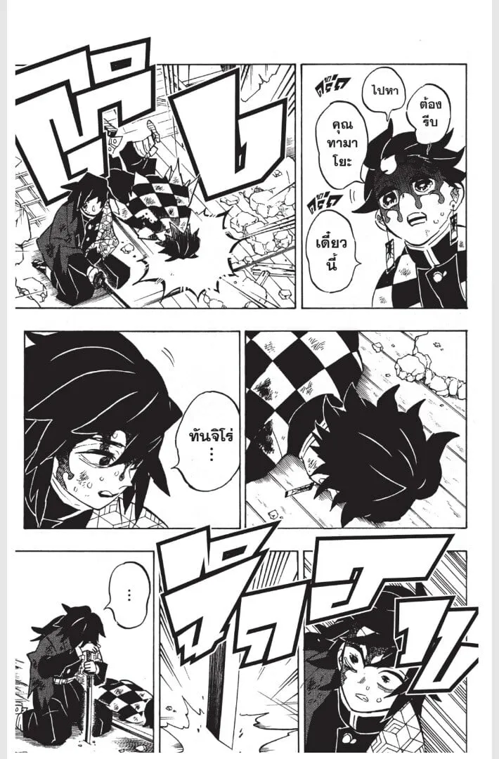 Kimetsu no yaiba ตอนที่ 152 หน้า 113