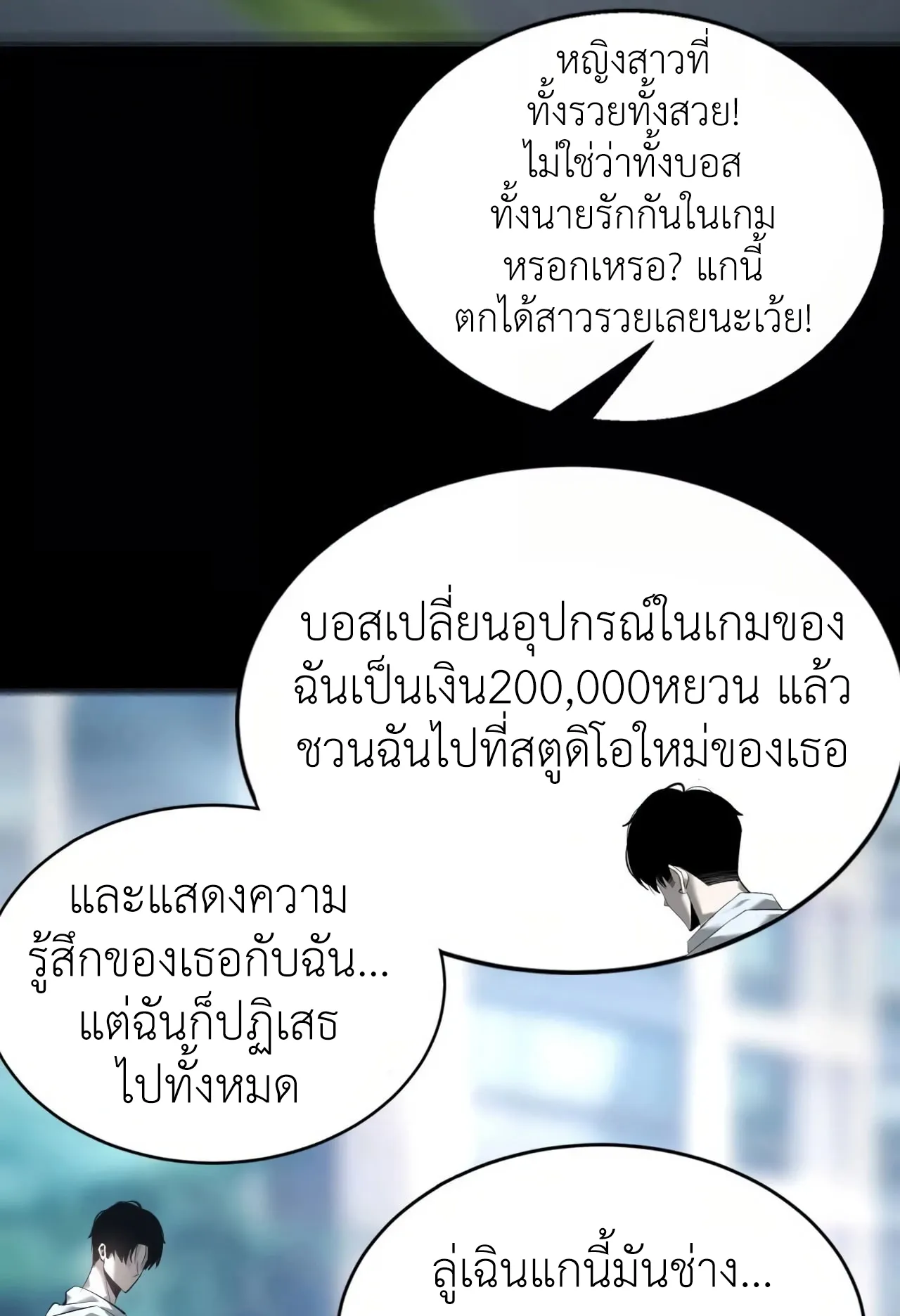 Unparalleled in the Online Gaming World ตอนที่ 7 หน้า 49