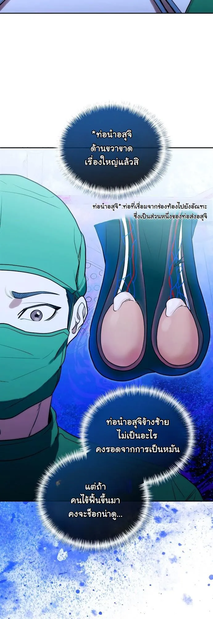 Hua Tuo Becomes a Surgeon ตอนที่ 13 หน้า 41