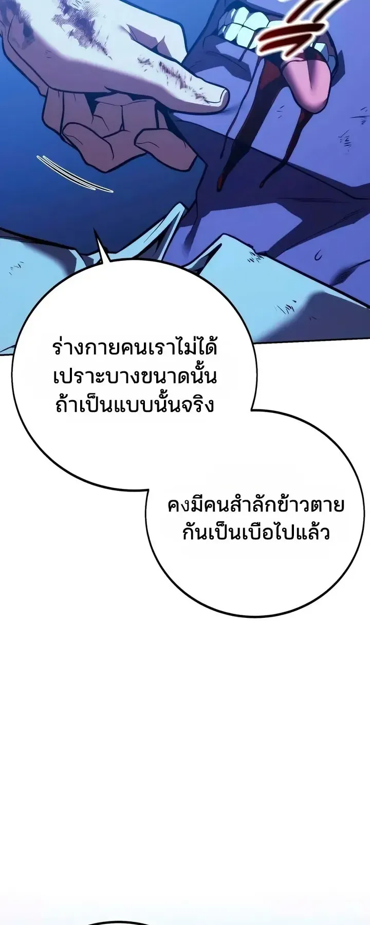 30 Years Since the Prologue ตอนที่ 9 หน้า 8