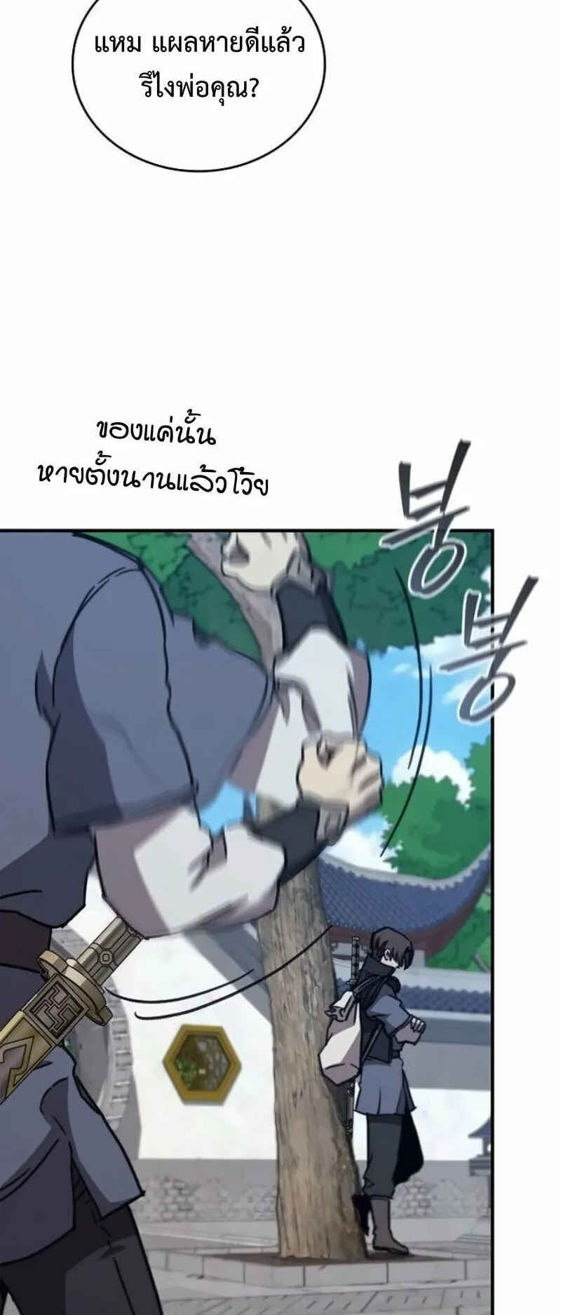 The Demonic Cult Instructor Returns ตอนที่ 41 หน้า 56